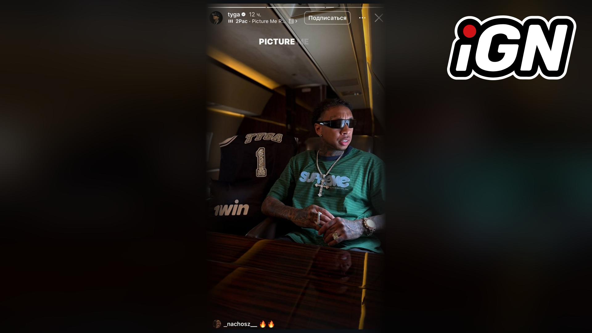 1win анонсировал появление Tyga на брендированном частном джете