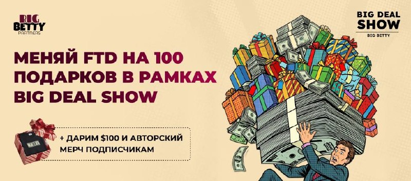 Join the Exciting Big Deal Show by Big Betty Partners