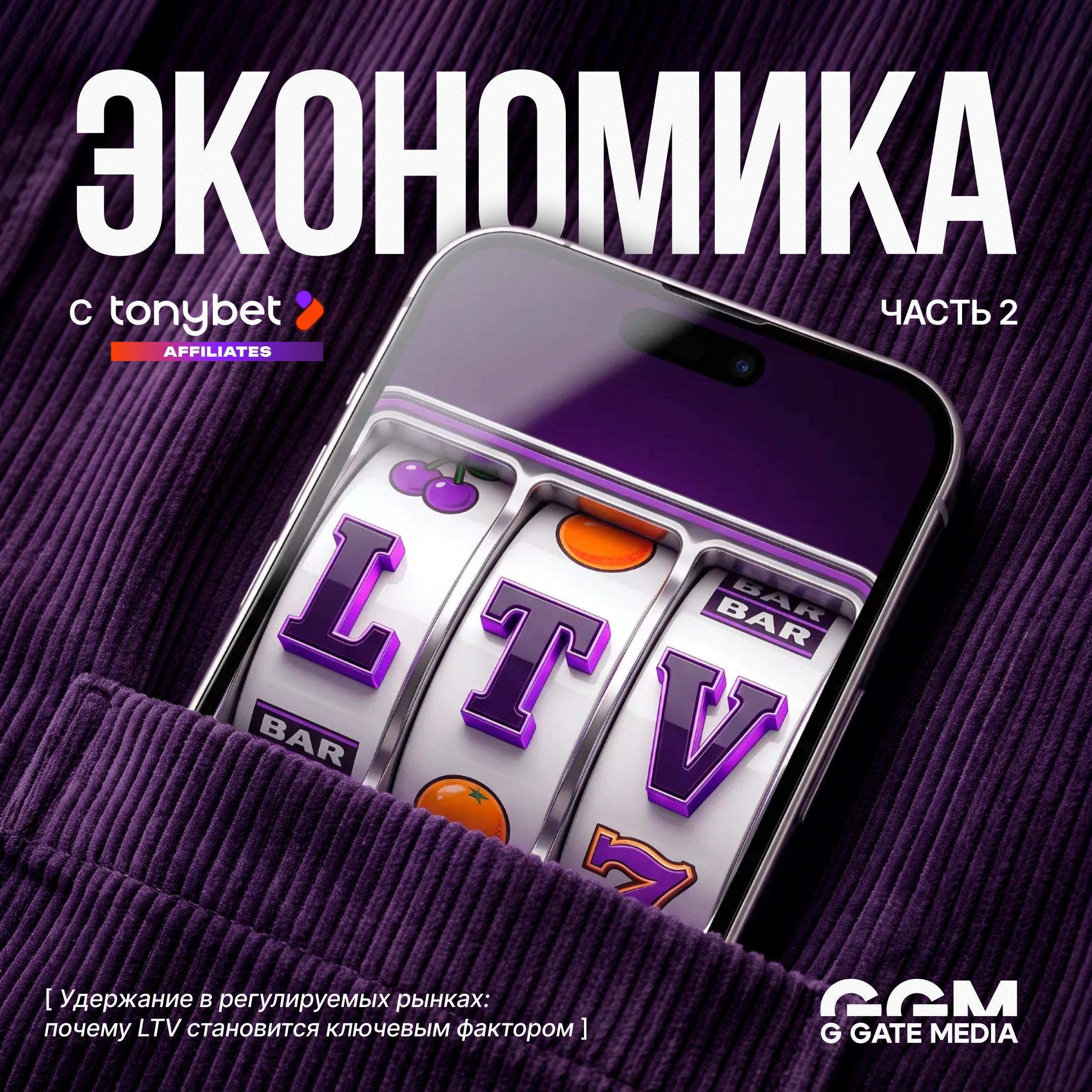 Tonybet Affiliates ile iGaming Ekonomisini Anlamak: Bölüm 2