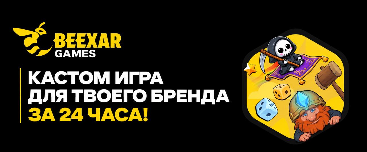 Представляем Beexar Games: Кастомизированные Игры для Казино
