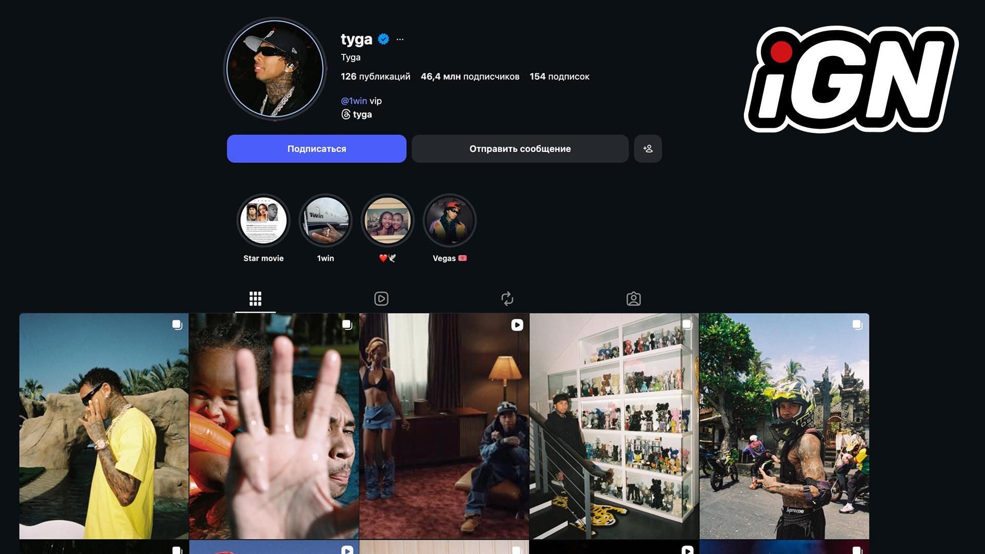 Tyga, Instagram Profilinde 1win VIP'yi Tanıttı