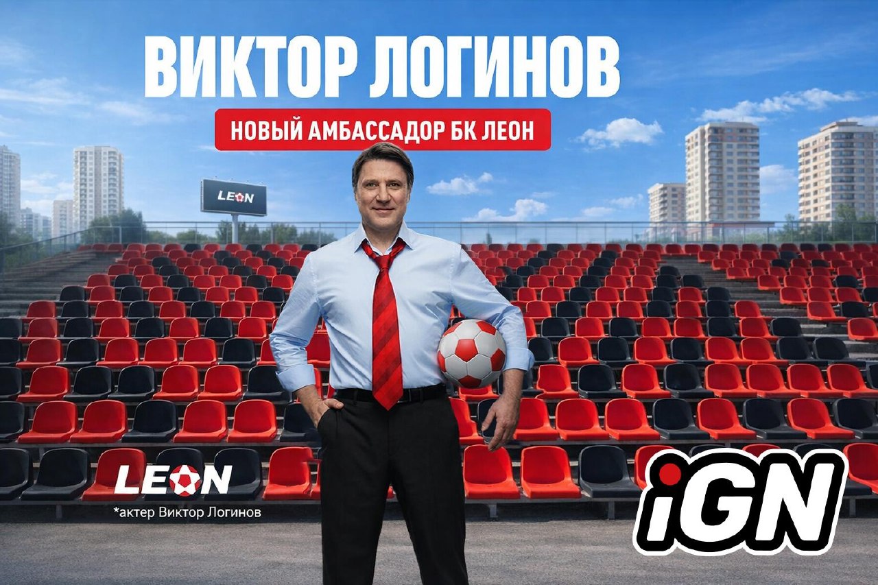 Букмекер Леон подписал актёра Виктора Логинова