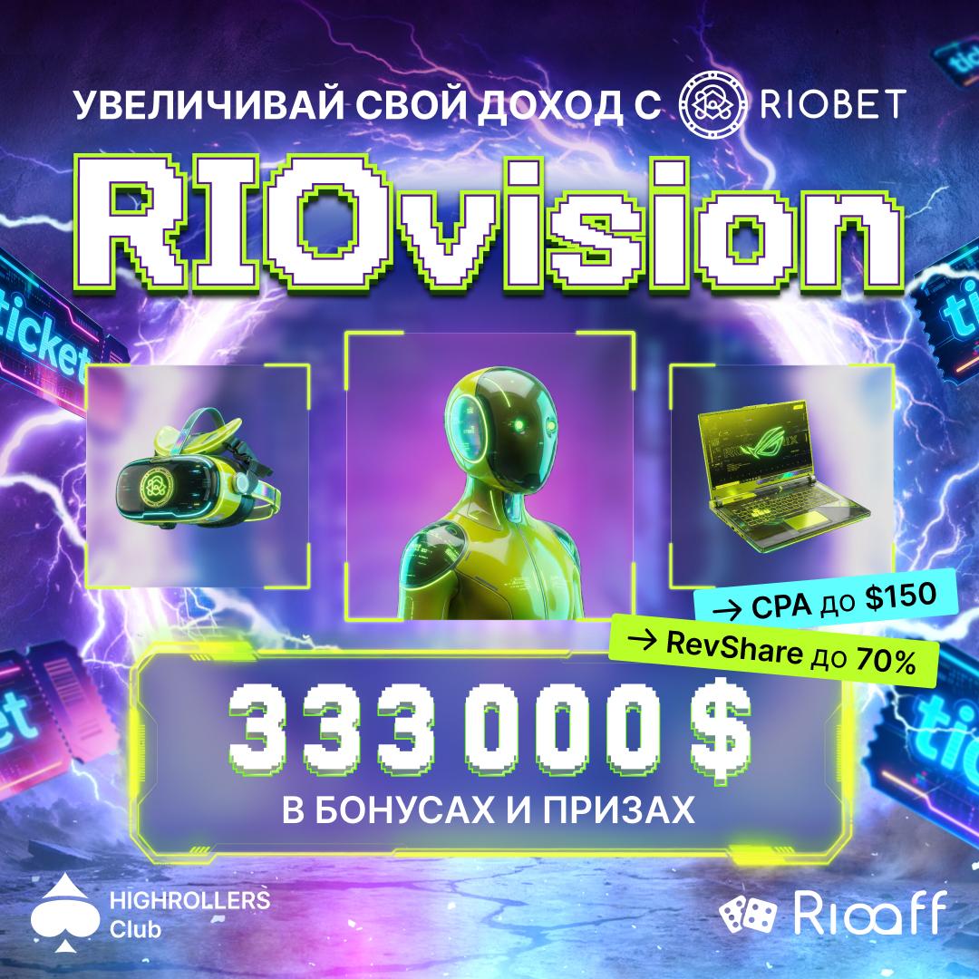 Запуск акции RIOvision с призовым фондом $333,000 на RIOBET