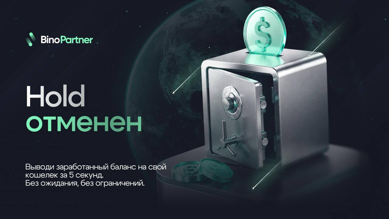 BinoDex Partners: Без холда, мгновенные выводы для партнеров