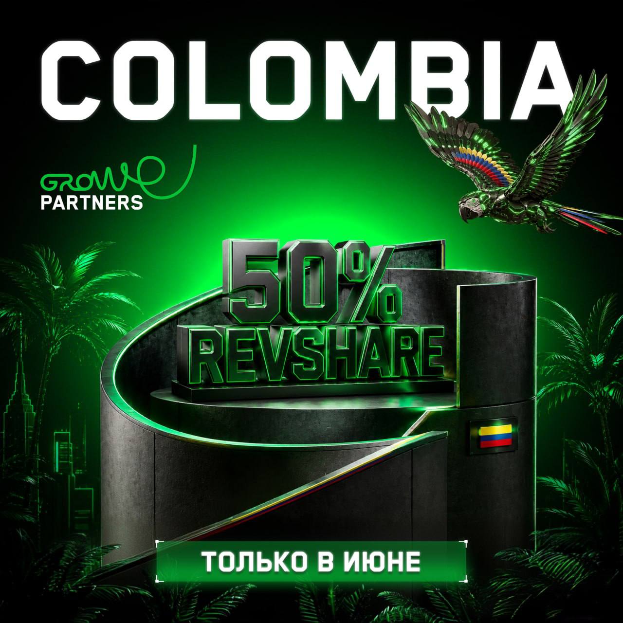 LATAM снова в игре: эксклюзивное предложение 50% RevShare в Колумбии