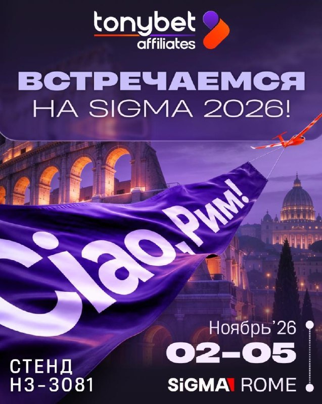 Tonybet Affiliates представит свои решения на SiGMA Rome 2026