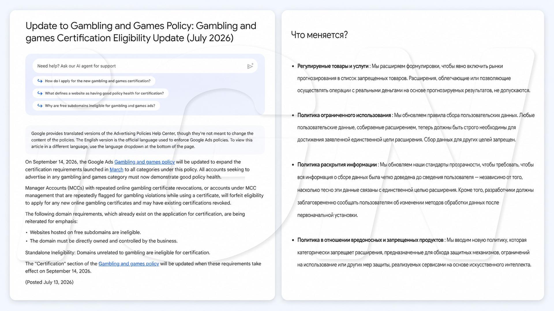 Google Ужесточил Правила Рекламы Гемблинга и Запретил Расширения