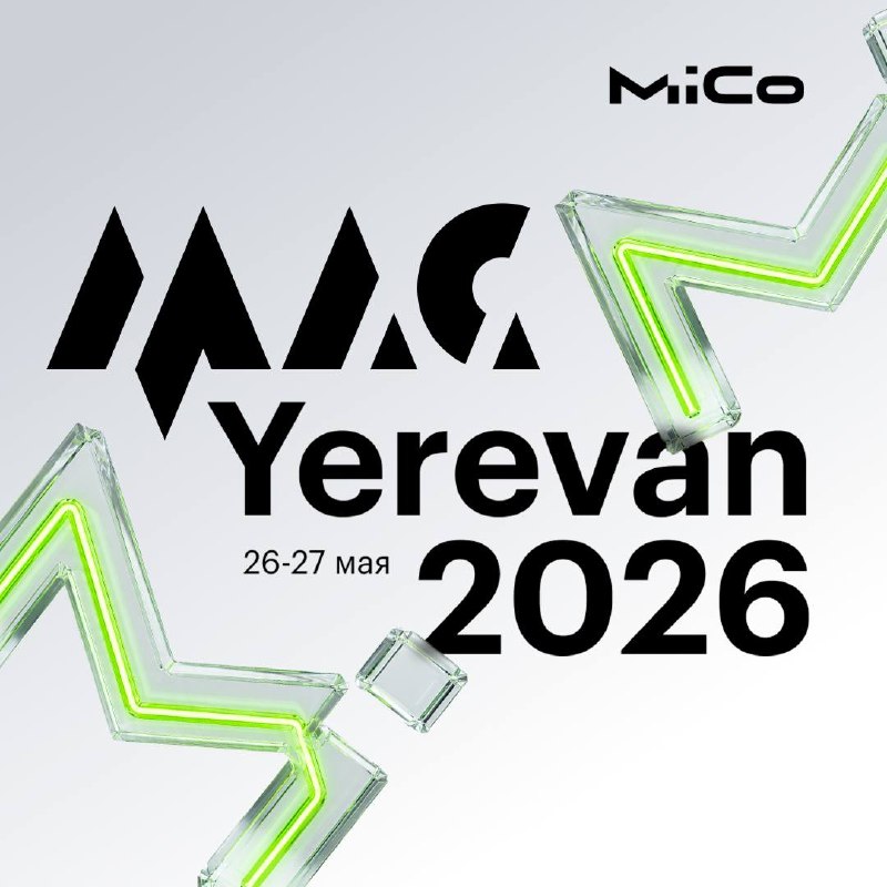 MICo на MAC 2026 в Ереване: Важные Темы для Обсуждения