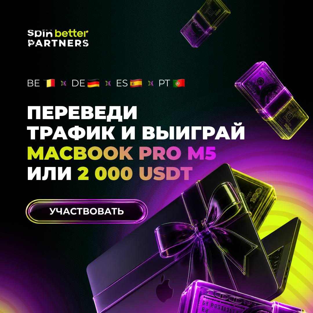 Win a MacBook Pro M5 or 2000 USDT for Your Traffic