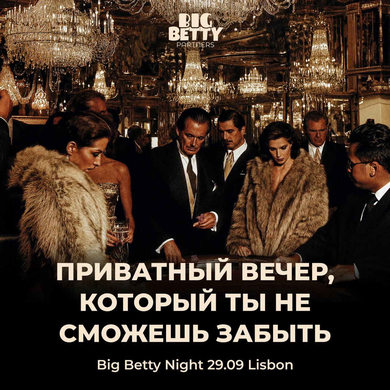 Закрытый ивент Big Betty Partners в Лиссабоне
