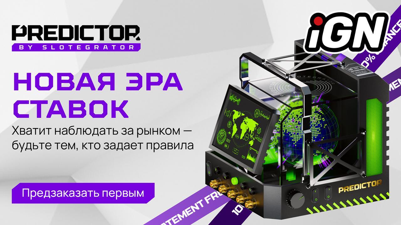 Slotegrator Launches Predictor for iGaming Market Integration