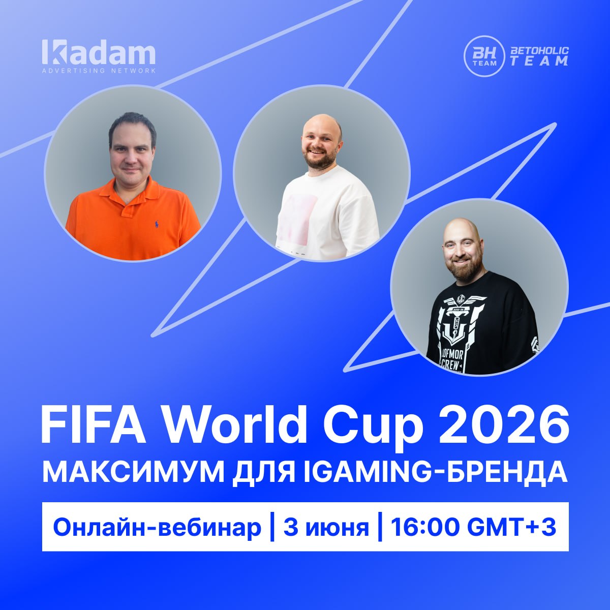 Максимизация трафика для iGaming-брендов на ЧМ-2026