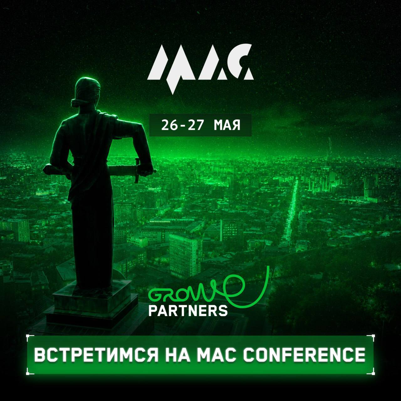 Growe Partners на MAC Конференции в Ереване