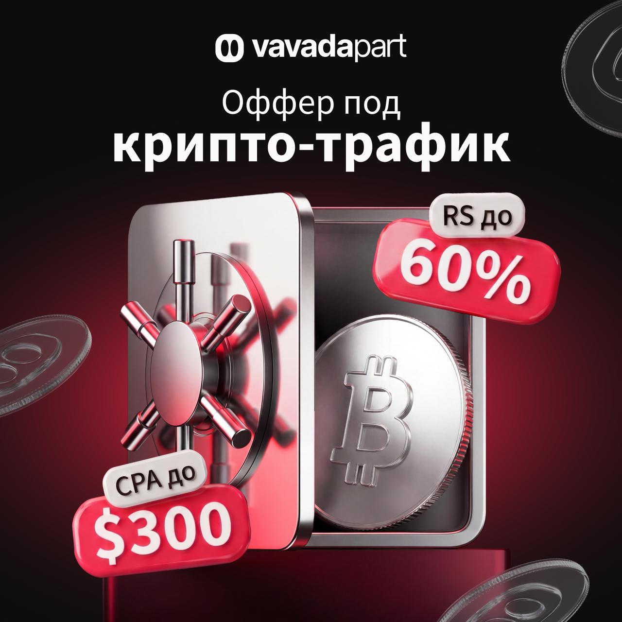 VavadaPart, Kripto Trafiği ile Küresel Erişim Sağlıyor