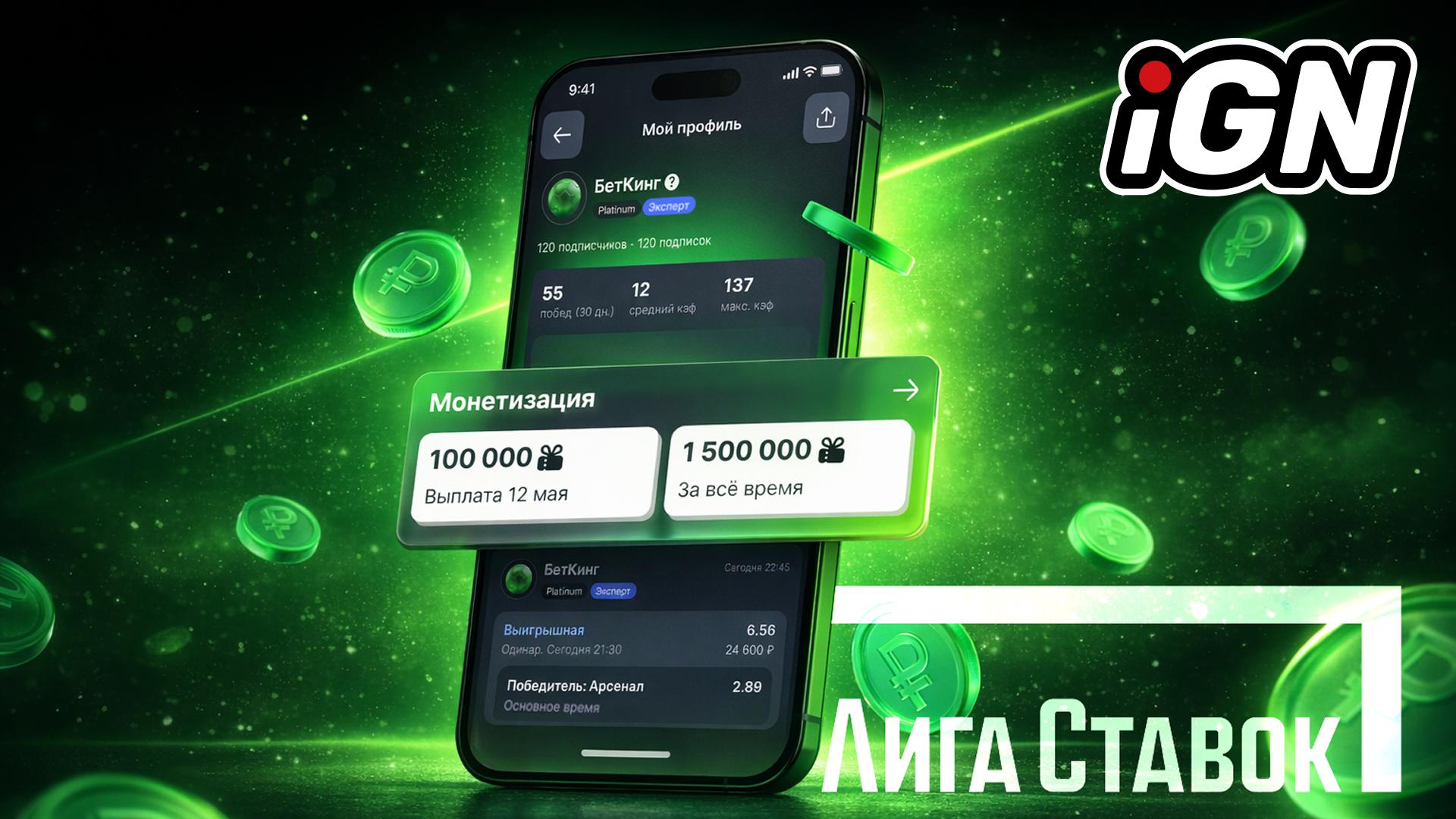 Liga Stavok Launches Monetization for Sports Predictions