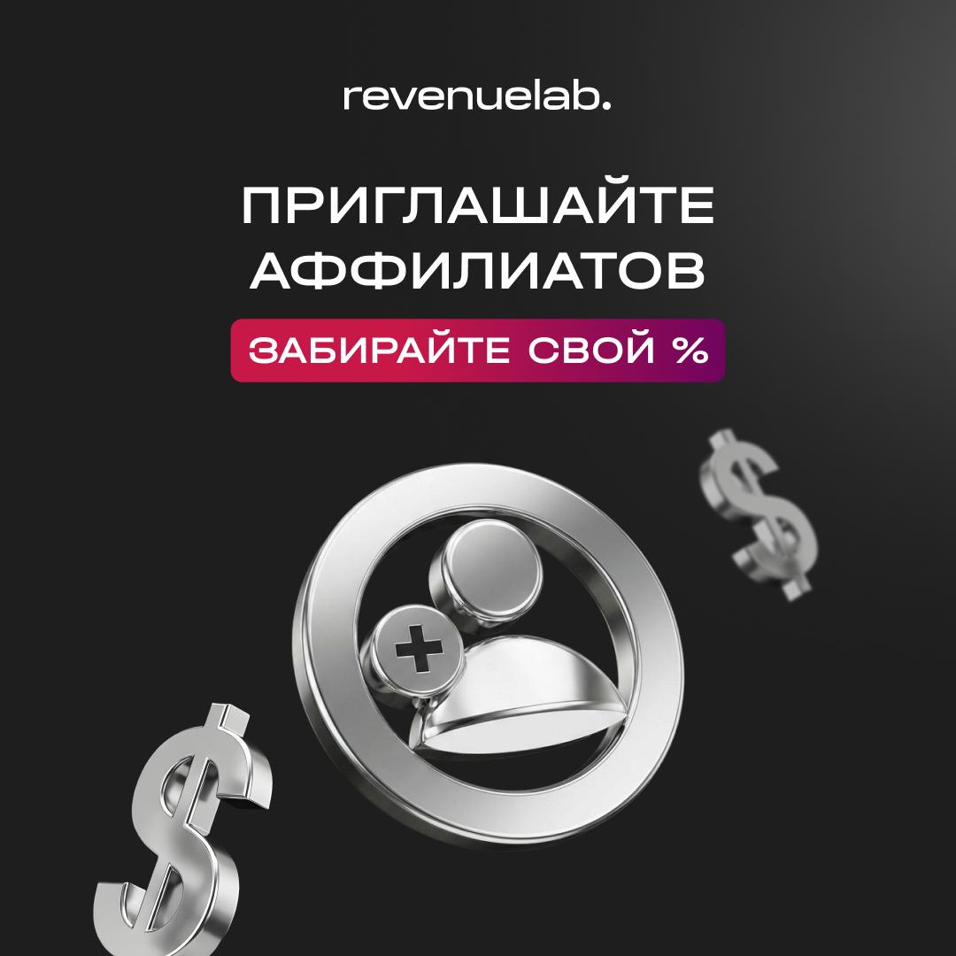 Boost Your Earnings with RevenueLab's Updated Referral Program