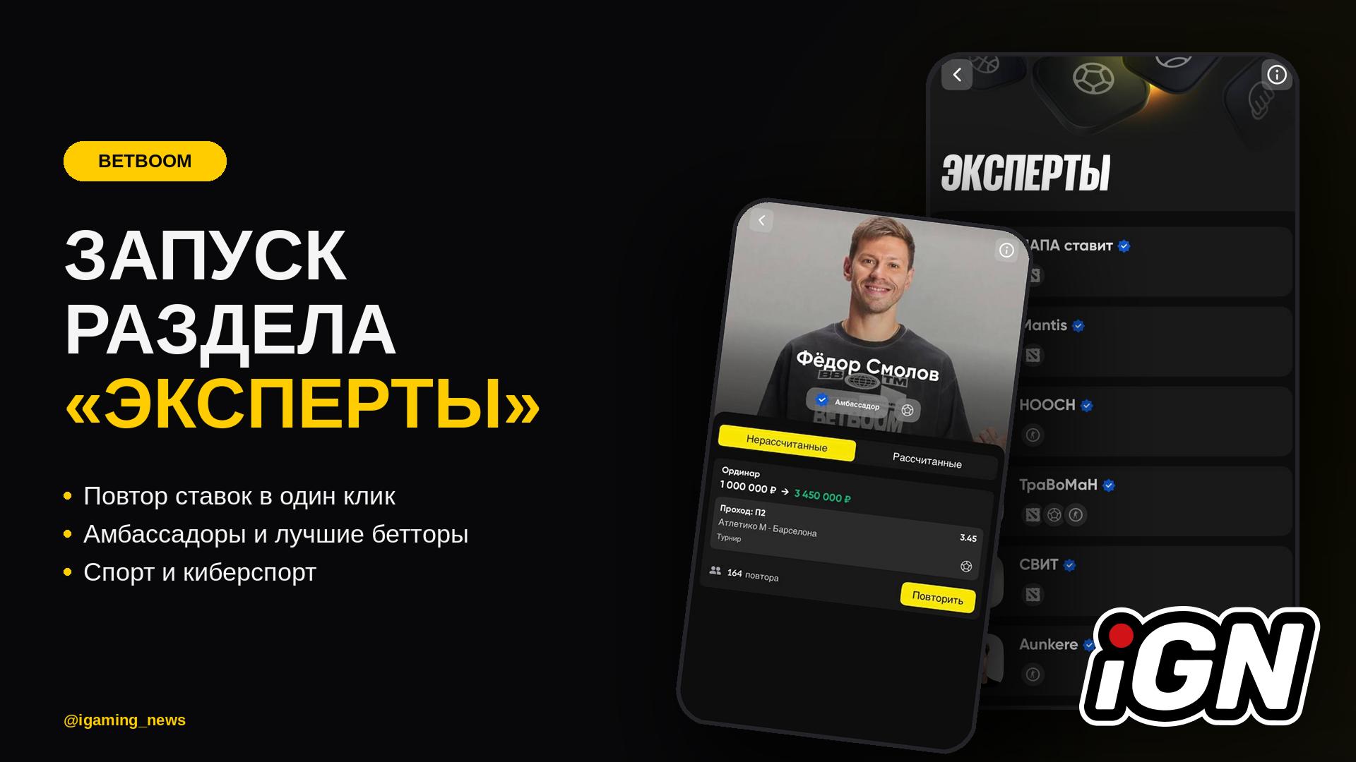 BetBoom, Bahis İçin Uzmanlar Bölümünü Başlattı