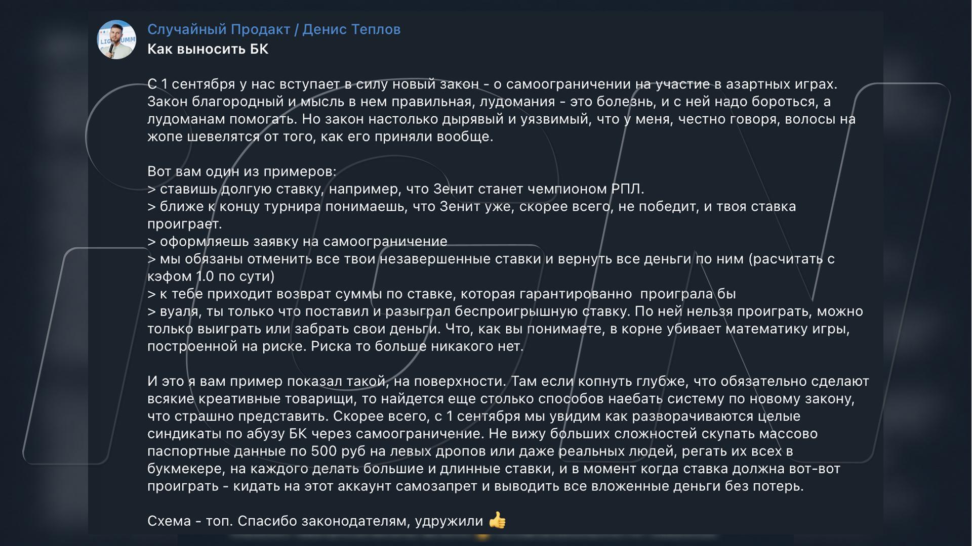 Критика закона о самоисключении в России от Лиги Ставок