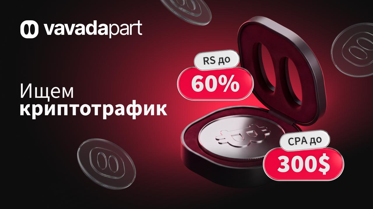 VavadaPart Acquires Crypto Traffic for Enhanced Growth