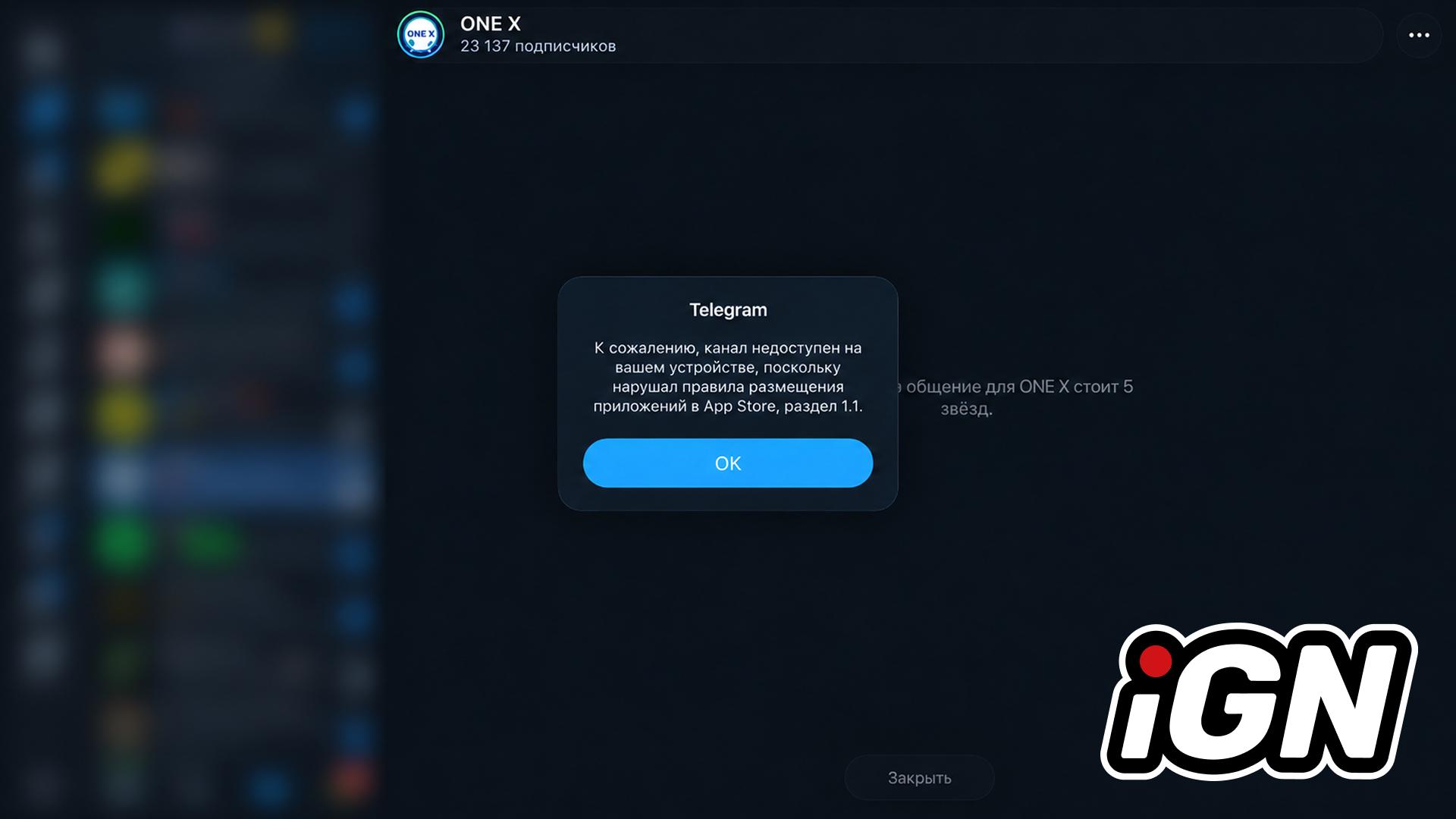 Telegram-канал ONE X 1xBet заблокирован на устройствах Apple
