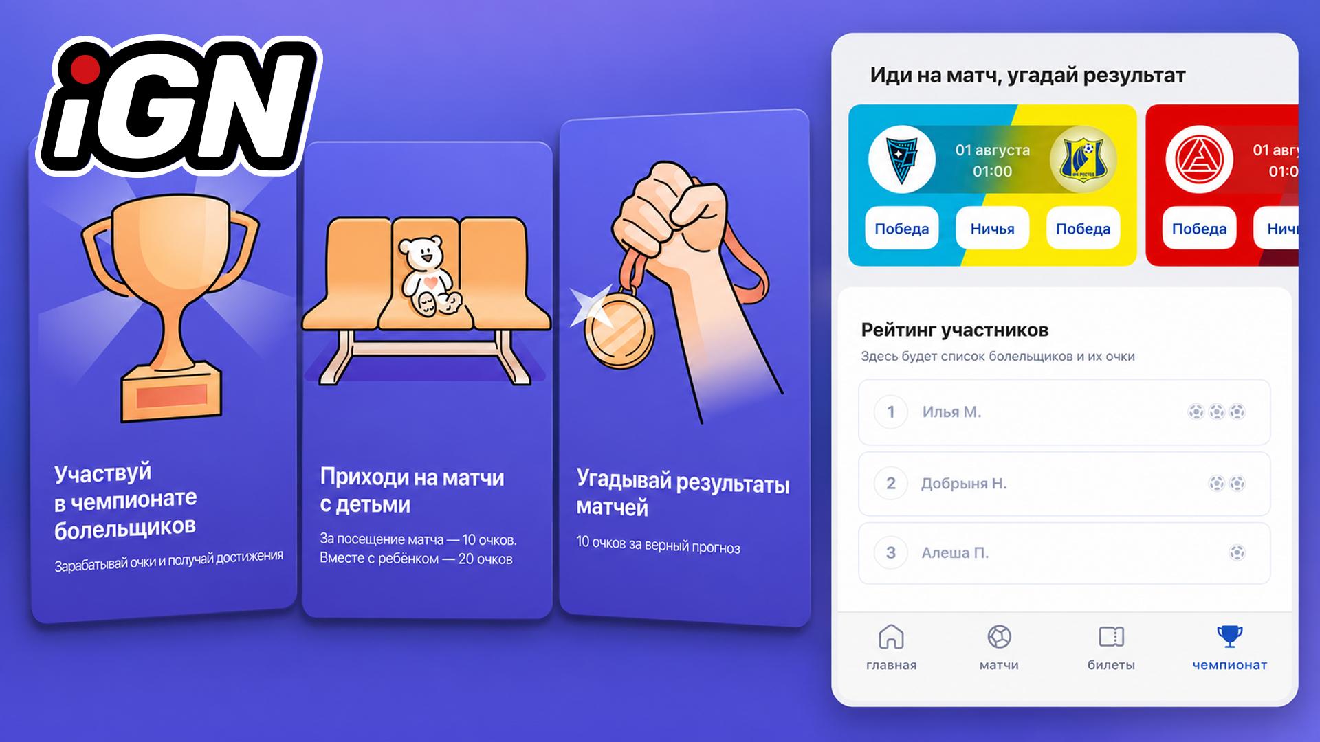 New Fan Championship Project Launched in Russia