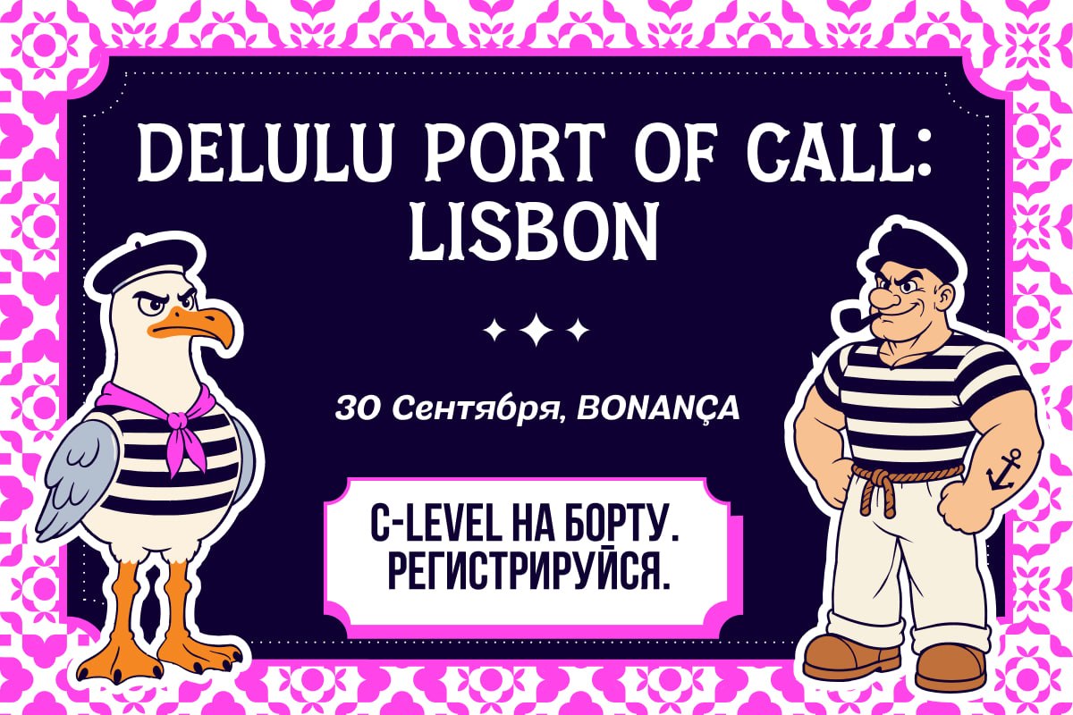 DELULU Порт Вызова: Эксклюзивный Ужин iGaming в Лиссабоне