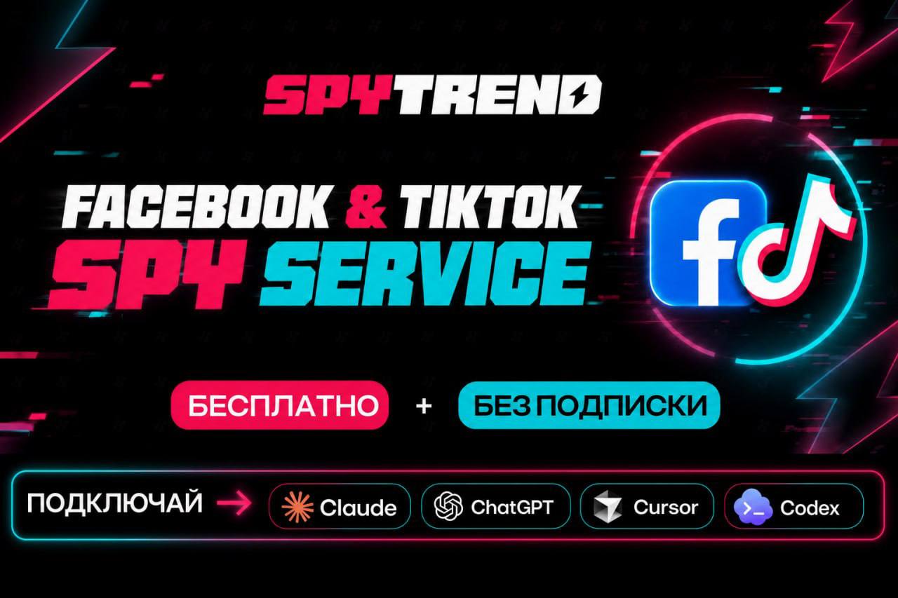 Байеры в Facebook больше не могут скрываться: Spytrend