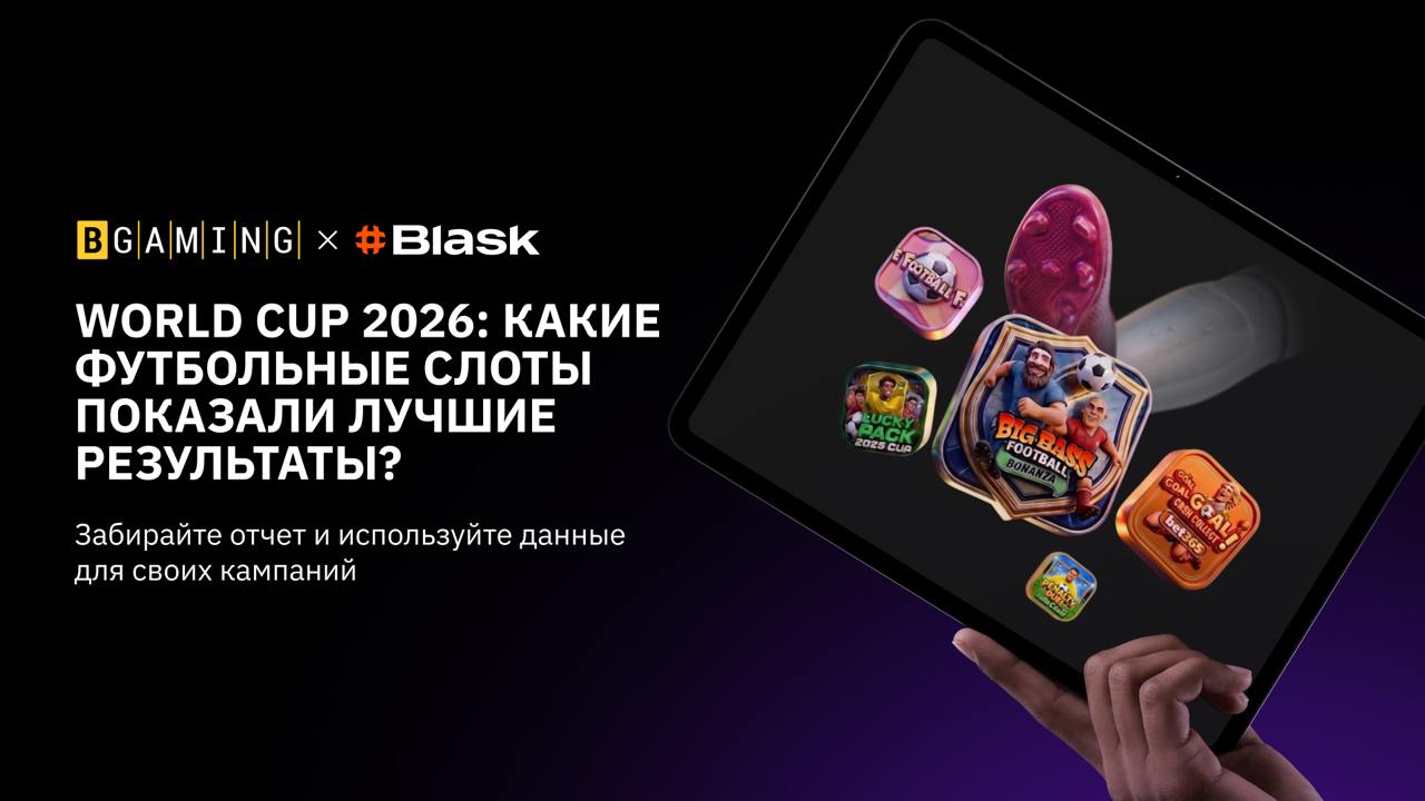 Увеличьте свои кампании с помощью футбольных инсайтов